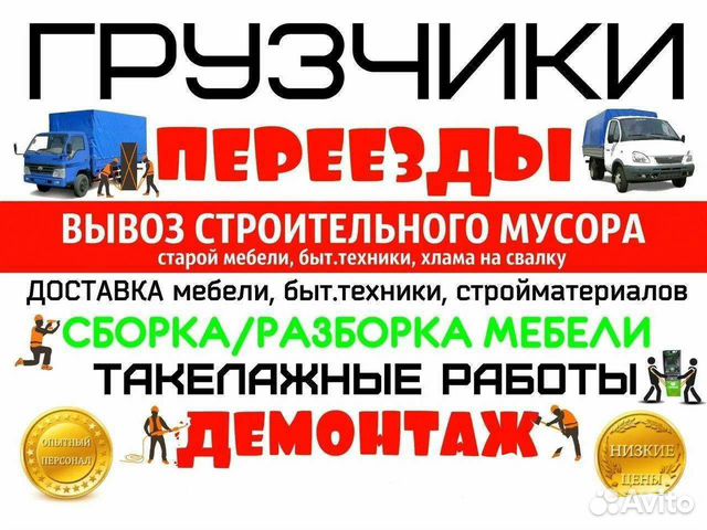 Грузоперевозки-Грузчики-Переезды-перевозка мебели