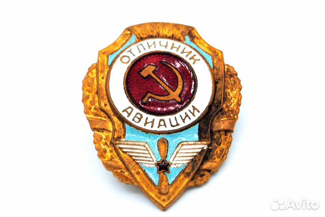 Знак Отличник Авиации завод Победа оригинал