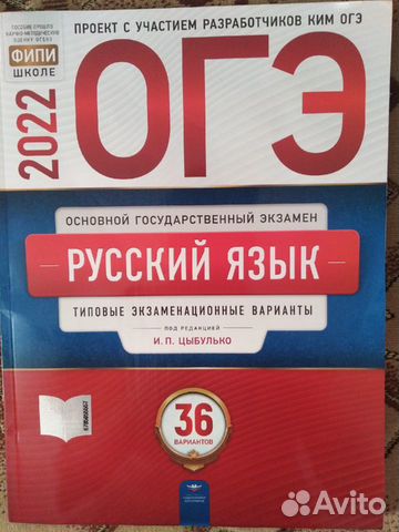 Огэ русский язык 9 класс 30 вариантов