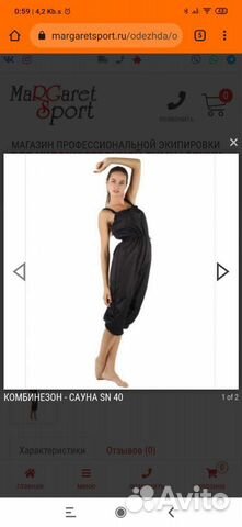 Комбинезон -сауна для занятий танцами