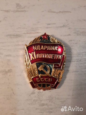 Значок СССР