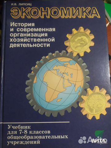 Липсиц маркетинг. Экономика учебник Липсиц. Липсиц учебник маркетинг. Липсиц в молодости. Липсиц еврей.