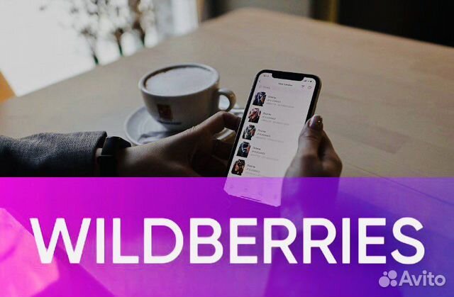 Создание карточек товара на Wildberries Консультац