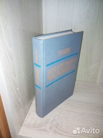 Анатомия человека. Сапич М.Р., Билич Г.Л