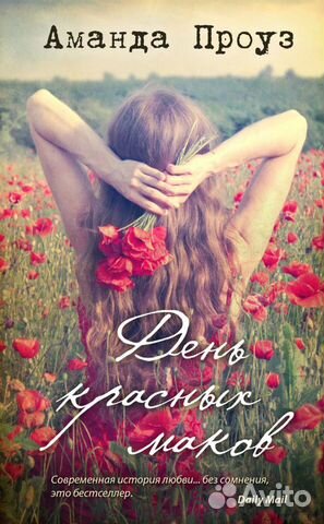 Аманда Проуз 