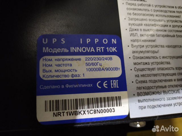 Ибп ups ippon Innova RT 10k