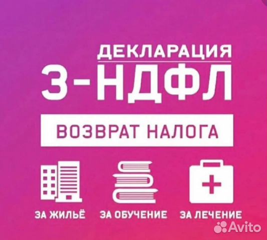 Заполнение декларации 3 ндфл