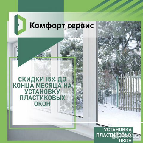 Установка пластиковых окон