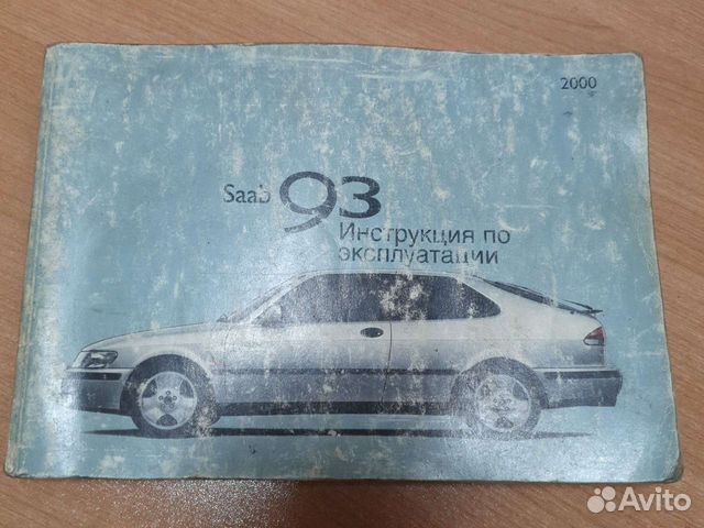 Инструкция по эксплуатации saab 9-3