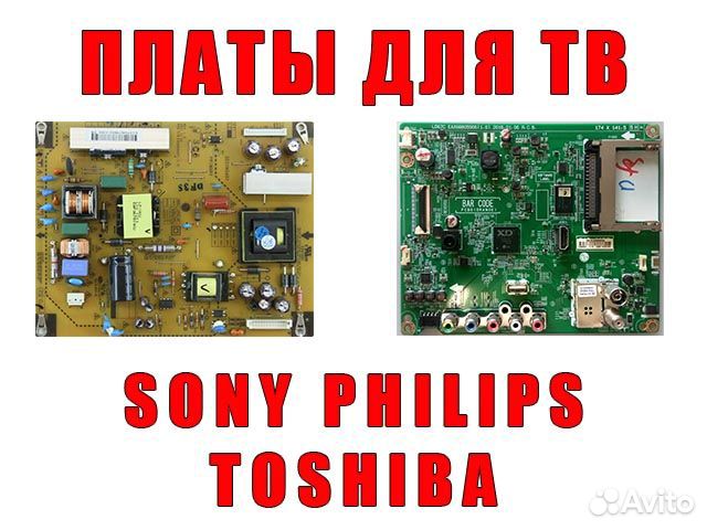 Платы для тв Sony, Philips, Toshiba