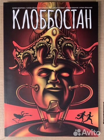 Графические романы, комиксы