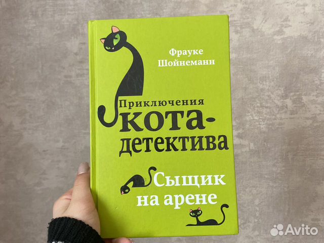 Купить Книгу Приключения Кота Детектива