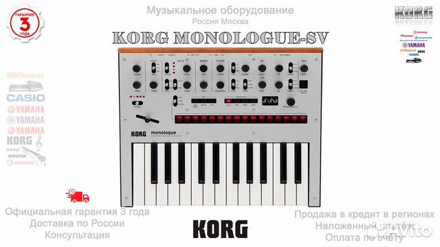 Korg Monologue-SV аналоговый синтезатор Новый