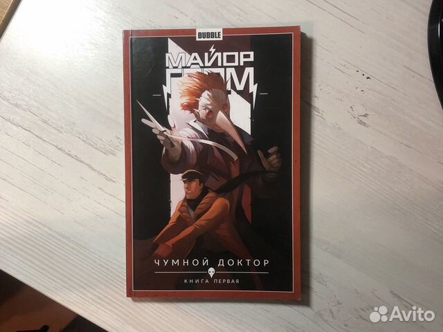 Комикс Майор Гром (Издательство Bubble)