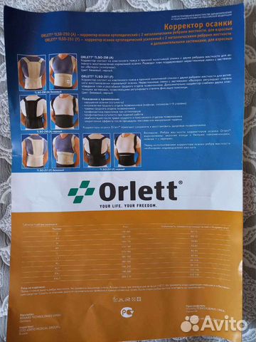 Корректор осанки