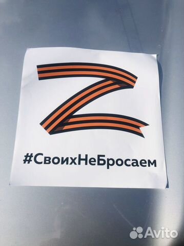 Наклейки с буквой Z