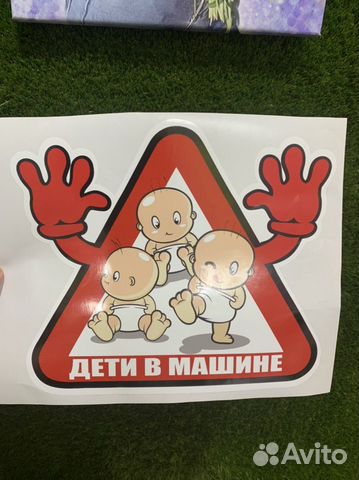 Наклейки на авто «Дети в машине»