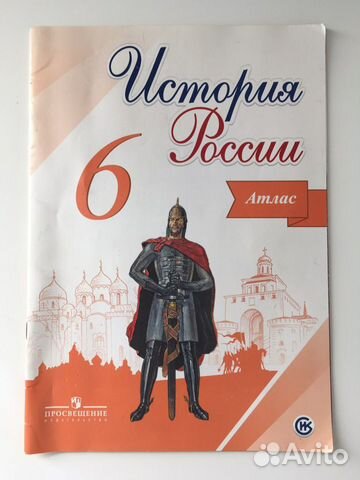 Атлас История России 6 класс