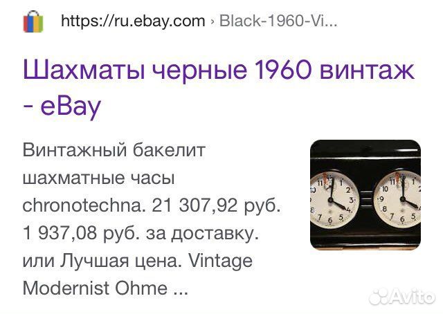 Шахматные часы Янтарь СССР
