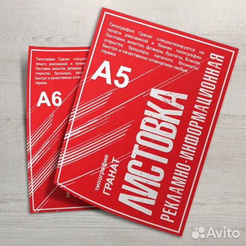 Печать листовок, буклетов, флаеров, объявлений