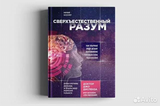 Джо Диспенза Книги Купить Озон