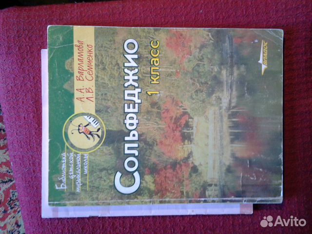 Сольфеджио 1,5,6 Сольфеджио 1,5,6