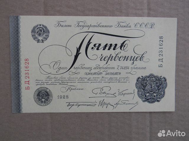 Качественные копии c В/З червонцы 1924-28 Россия