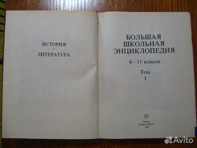 Большая школьная энциклопедия в 2-х томах Большая школьная энциклопедия в 2-х томах