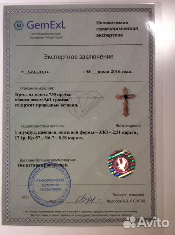 Крест из золота с изумрудом и бриллиантами