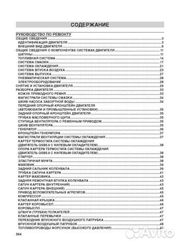 Cummins ISB, ISBe, QSB и ISDe. Руководство по ремо