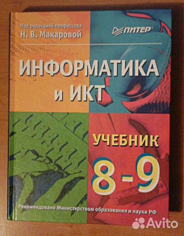 Н В Макарова Учебник Информатика
