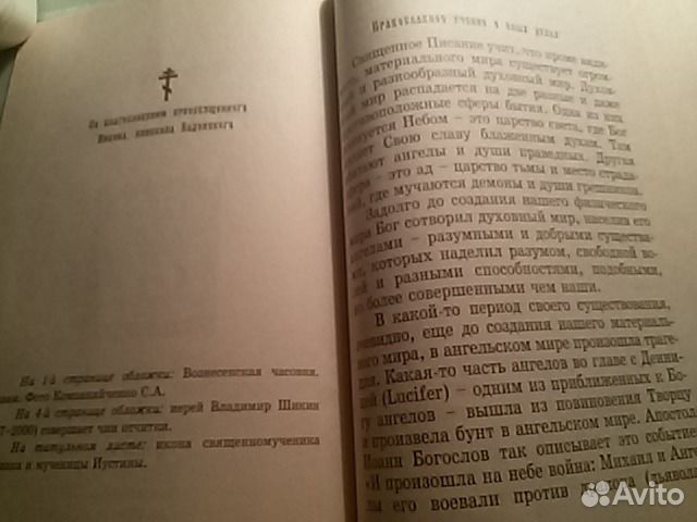 Книга по православию Защита от чародейства Книга по православию Защита от чародейства