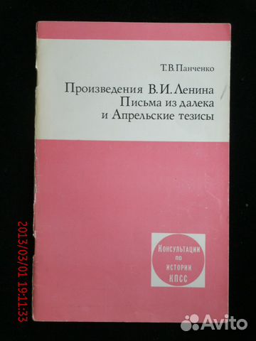 Pisma Iz Daleka I Aprelskie Tezisy Kupit V Moskve Hobbi I Otdyh Avito