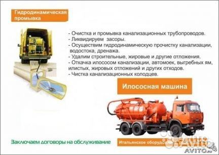 Услуги илососа Услуги илососа