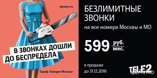 Купить номер теле 2 в москве, набор twist-a-saw deluxe купить москва и как в ассасине 4 купить корабль Купить номер теле 2 в москве