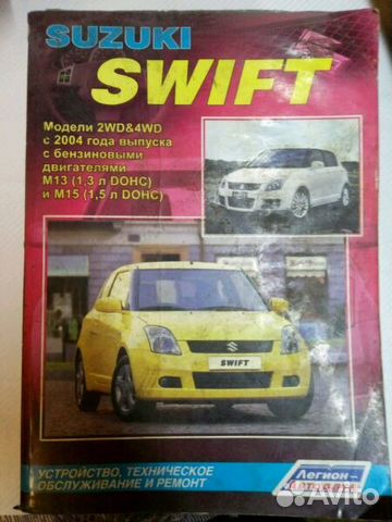 Книга Suzuki Swift