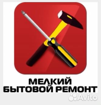 Муж на час Сантехник Электрик Газовик Мастер униве Муж на час Сантехник Электрик Газовик Мастер униве
