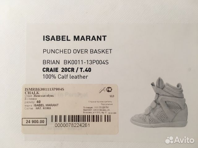 Кеды Isabel Marant