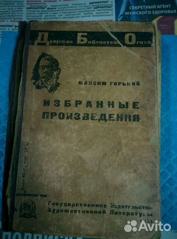 Книга. Максим Горький Книга. Максим Горький