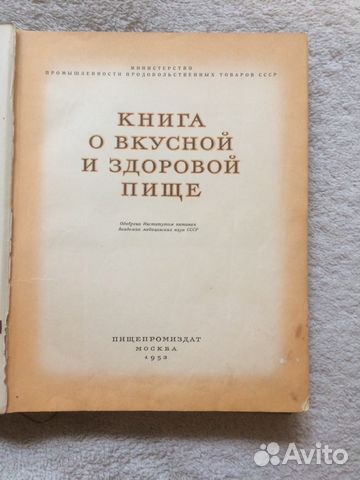 Кинга о вкусной и здоровой пище 1953 год Кинга о вкусной и здоровой пище 1953 год