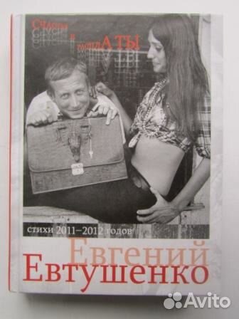 Автограф Евгения Евтушенко