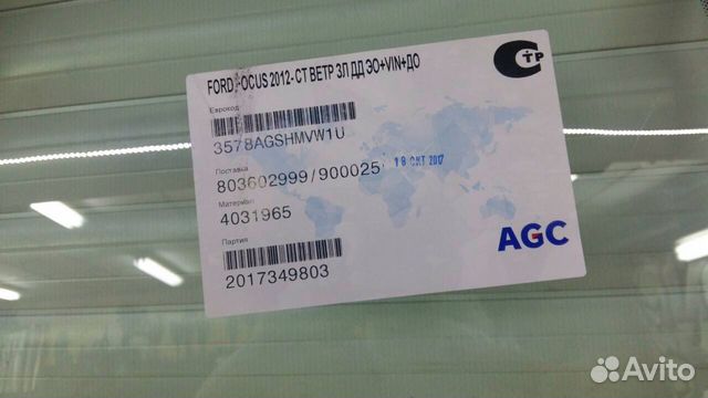 Лобовое стекло форд фокус III - AGC с обогревом