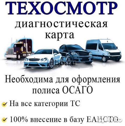 Техосмотр Техосмотр