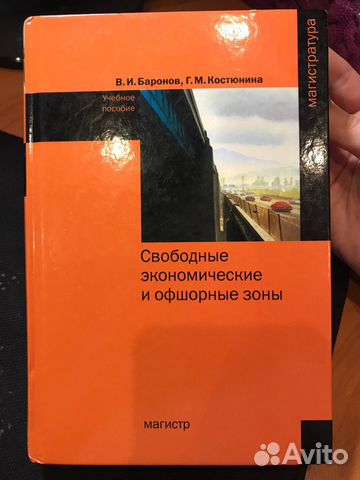 Свободные экономические и офшорные зоны Свободные экономические и офшорные зоны