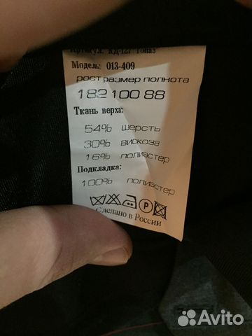 Костюм мужской классический