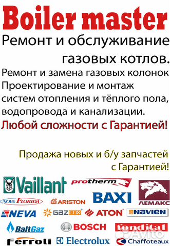 Ремонт газовых котлов и колонок