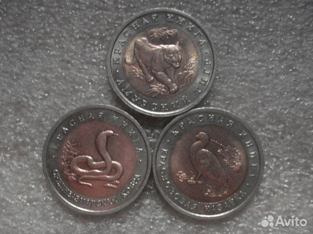 Красная Книга - комплект 10 рублей 1992 года