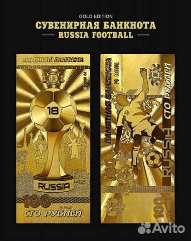 Золотая купюра 100 рублей футбол фифа Чемпионат