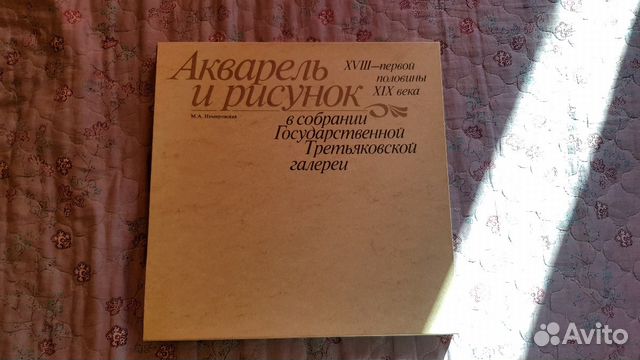 Акварель и рисунок в русской живописи Акварель и рисунок в русской живописи