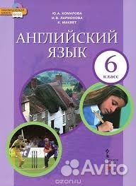 Учебники Английского языка Комарова 2-11 кл и др Учебники Английского языка Комарова 2-11 кл и др